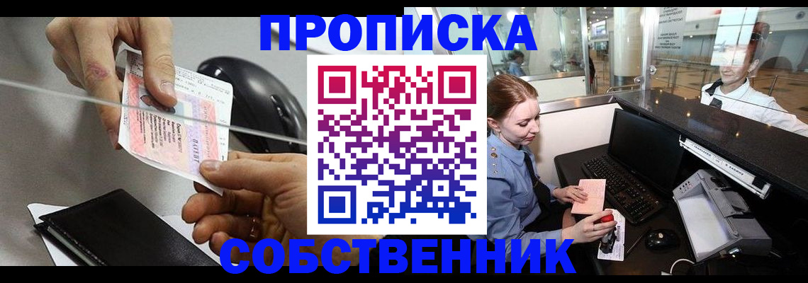 прописка законно в Назрани