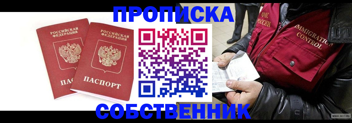прописка паспорт в Назрани