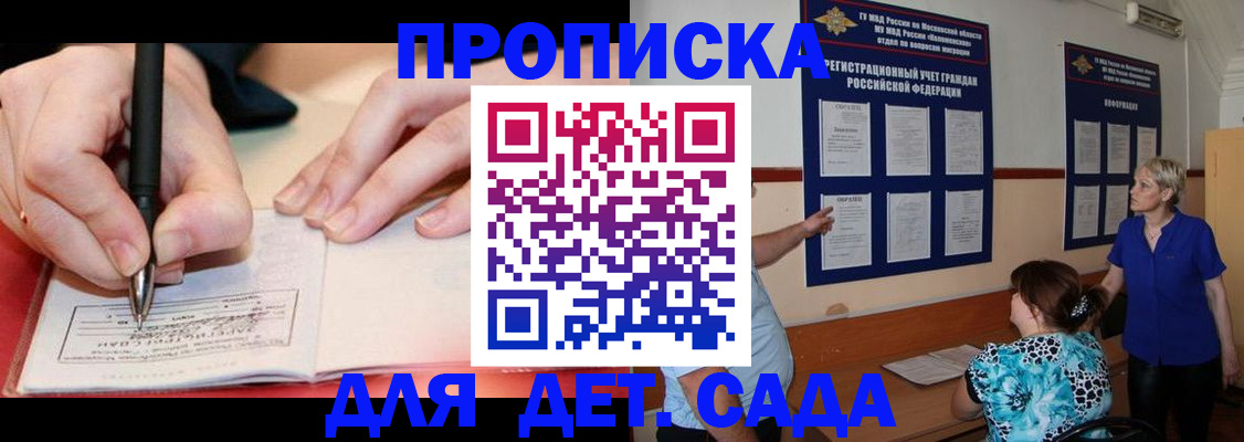 временная прописка в Назрани