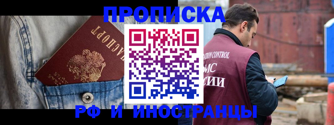 прописка 2025 в Назрани