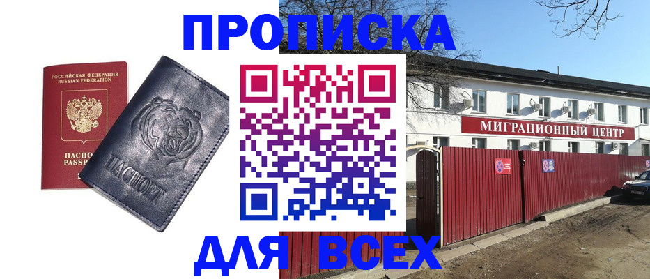 временная регистрация законно в Назрани