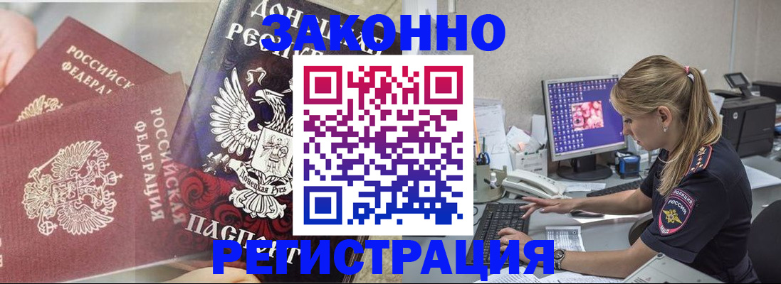 прописка штамп в Назрани