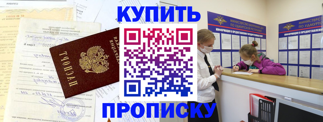 временная регистрация купить в Назрани